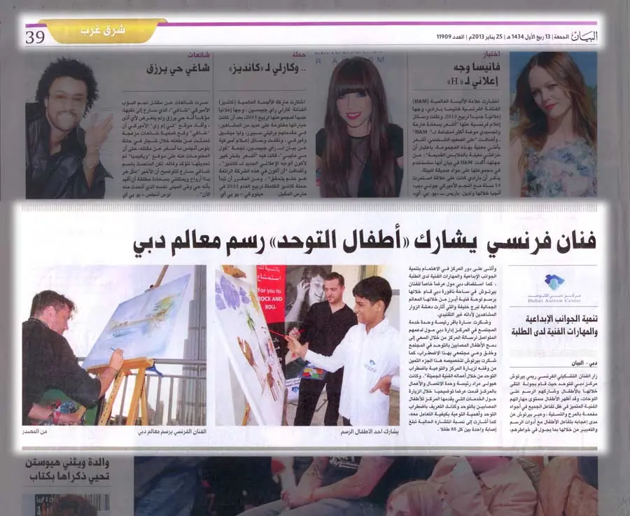 Presse internationale · Dubaï, 2013, œuvre ou projet de Rémi Bertoche